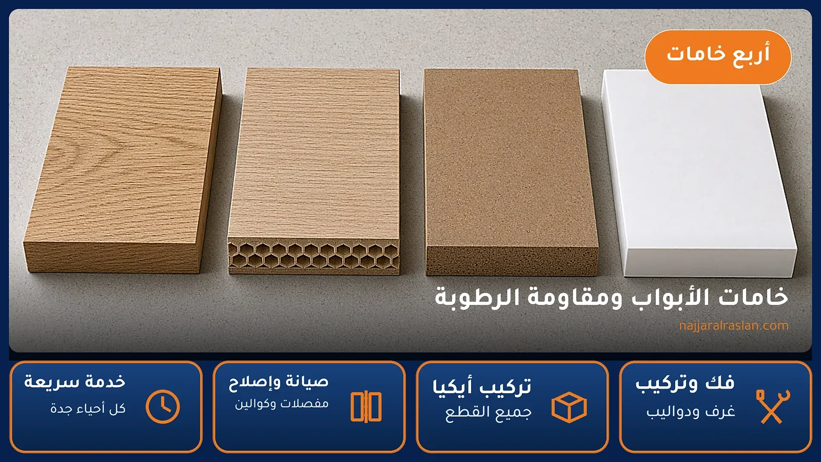 مقارنة خامات الأبواب — خشب مصمت وقشرة وHDF وPVC